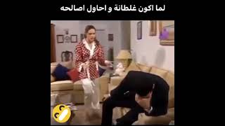 لما اجي اصالح حد 🤣