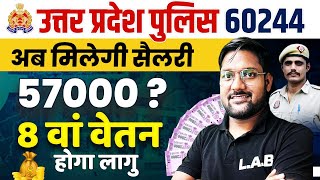 UP Police Salary 2024 | UP Police Constable Salary after 8th Pay Commission | UP Police Salary