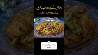 Bbq Chicken Gravy Recipe By Karachi Food Paradise #chickenrecipe #shorts