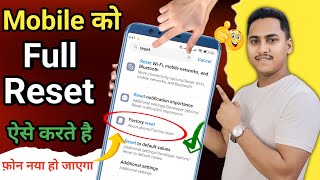 Phone ko Reset kaise kare | Mobile reset kaise kare | Phone Reset karne ka sahi tarika