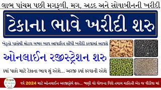 Tekana Bhav Online Registration 2024 | મગફળી, મગ, અડદ અને સોયાબીનની ટેકાના ભાવે ખરીદી