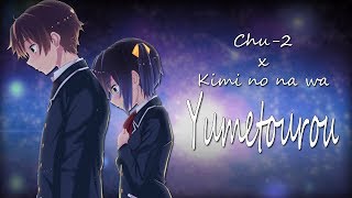 【MAD】中二病でも恋がしたい! x 君の名は。| Chu-2 x Kimi no na wa | Yumetourou/夢灯籠 (Dream Lantern)