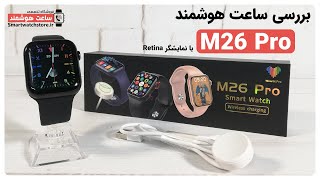 M26 Pro Smart Watch Review - بررسی ساعت هوشمند M26 Pro