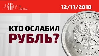 Кто Спровоцировал Резкое Падение Рубля?