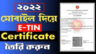 E-TIN Registration Bangladesh/ই টিন সার্টিফিকেট করার নিয়ম 2022/TIN Certificate BD