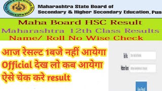 Maharashtra Hsc Board Result Official Check Today | Maharashtra Hsc result declared