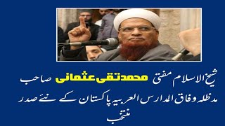 Mufti Taqi Usmani DB Wifaqul Madaris Al Arabiyah Pakistan k Sadar Muntakhab || #muftitaqiusmani