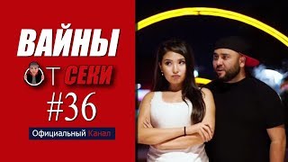 Свежая подборка вайнов SekaVines / Выпуск №36