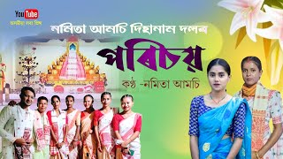 পৰিচয়,নমিতা আমচি | Namita Amchi Porisoi Nam | Dihanam | Horinam |