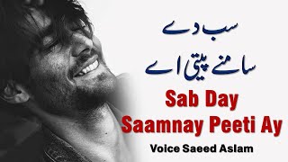 Poetry Poetry سب دے سامنے پیتی اے  Sab Day Saamnay Peeti Ay By Saeed Aslam Punjabi Shayari