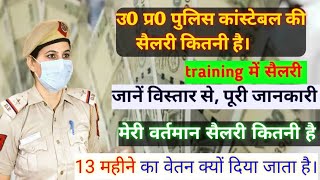 UP Police constable Salary 🔥 | UPP constable salary 2023-24 | constable salary in training