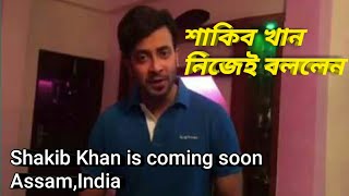 Shakib Khan_comeing soon_kalatoli Assam24 Jul 2016