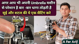 सुई और शटल की ये एक सैटिंग कैसे करें । Silai Machine Shuttle Setting । Silai Machine Repair