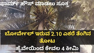 2.10 Acers Coconut farm land for sale at Channapatna 🌴 Suitable for the Farm House 🏕️