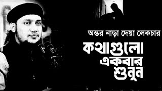 একটা হালাল ইনকামের সোর্স তৈরী করে তাড়াতাড়ি বিয়ে করে ফেলো। ABU TOHA MOHAMMAD ADNAN