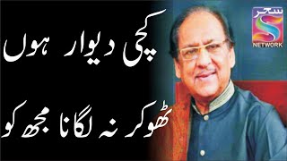 KACHI DEWAR HUN . GhULAM ALI URDU GHAZAL