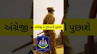 Gujarat police status 2023 / psi motivation status #police #shorts #psi #gujarat #viral