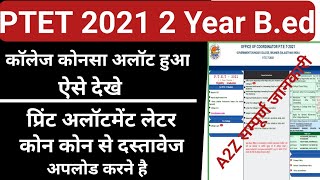 Ptet 2021 2 year b.ed college Allotment kaise dekhe/ptet 2021 college allotment kaise dekhe#ptet