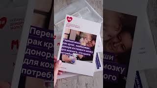 Подаруй шанс на життя ❤️ Благодійний фонд«Український реєстр донорів кісткового мозку»