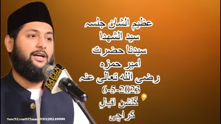 6-5-2023 || کانفرنس سید الشھدا عم رسول اللہ، سیدنا حضرت امیر حمزہ رضی الله تعالی عنہ