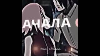 Sasukaky💔&🌸Саске и Сакура🖤/Сначала он твой, потом он чужой 💔 #anime #naruto #sasuke #Sakura