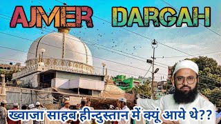 Ajmer Dargah Sharif Vlog & History. ख्वाजा साहब हीन्दुस्तान क्यूं ओर कब आये थे???