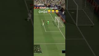 Приколы в FIFA 22