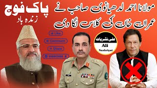 Mulana Ahmad Ludhianvi Sahb/New Bayan Kot Pindi Dass 2023/مولانا احمد لدھیانوی صاحب کوٹ پنڈی داس