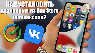 Как легко установить Сбер и ВК на iPhone?