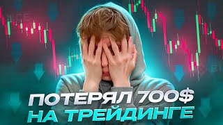 КАК Я СЛИЛ ПОЛОВИНУ ДЕПОЗИТА НА ТРЕЙДИНГЕ? РАЗБОР ОШИБОК В СДЕЛКАХ Криптовалюта | Binance | Bybit