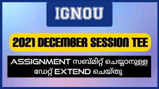 IGNOU 2021 DECEMBER TEE ASSSIGNMENT SUBMISSION DATE EXTENDED | IGNOU KERALA | IGNOU MALAYALAM