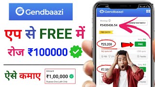 Gendbazzi | Free entry fantasy app | free fantasy cricket app | new fantasy app | #t20worldcup2024