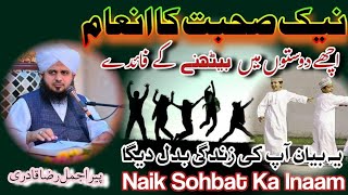 Naik Sohbat Ka Inaam | Achy دوستوں main bethny ky faidy | Peer Ajmal Raza qadri | Emotional Bayyan