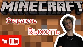 Играю в Minecraft