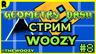 Стрим Геометрия Даш. Прохожу уровни подписчиков в Geometry Dash. #8