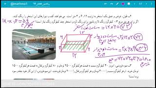 راهبرد زیر مسئله