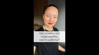 Как понять, что пора менять профессию?