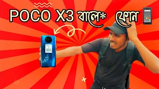 আমার Poco X3 Camera 📸 আর Sim গাঁদার গাঁে ।। PROBLEM WITH POCO X3 ।। 🤬🥺