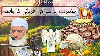 Hazrat Ibrahim ki Qurbani ka Waqia poshto bayan | Hazrat Ismail AS Ka Waqia Molana idrees bayan 2024