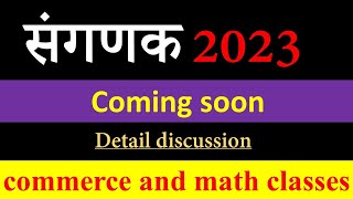 upcoming Computer (संगणक ) vacancy 2023||