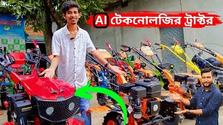 বাজারে এলো AI টেকনোলজির মিনি ট্রাক্টর।