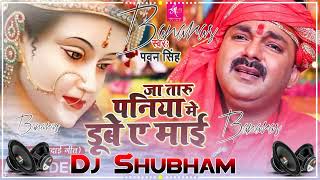 Kahe Ja Taru Paniya Me Dube Ho Pawan Singh 2021 Bidai Geet Dj Song Dj Shubham Ba_HD