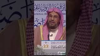 اسعد الناس للشيخ سعيد القحطاني