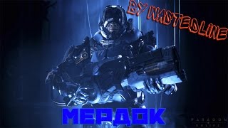 Paragon - Мердок (Murdock)