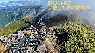 SHAN-GTを手放し次の旅へ