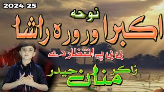 Noha || Akhbara Warora Rasha Bibi Paa Intezar Dyy || Zakir Manan Haider New Noha 2024-25 Chahlum