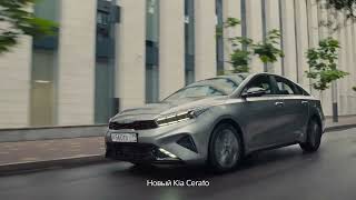 Жаңа Kia Cerato. Мыңдаған жаңа әсерлер.