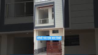 सोचो मत एक बार देखो | Approved villa Jaipur #home #property #viralvideo