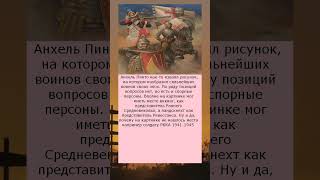 Ангел Пинто   От древних воинов до советского солдата