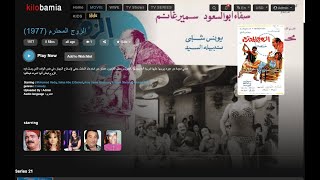 فيلم الزوج المحترم متاح الان على kilobamia